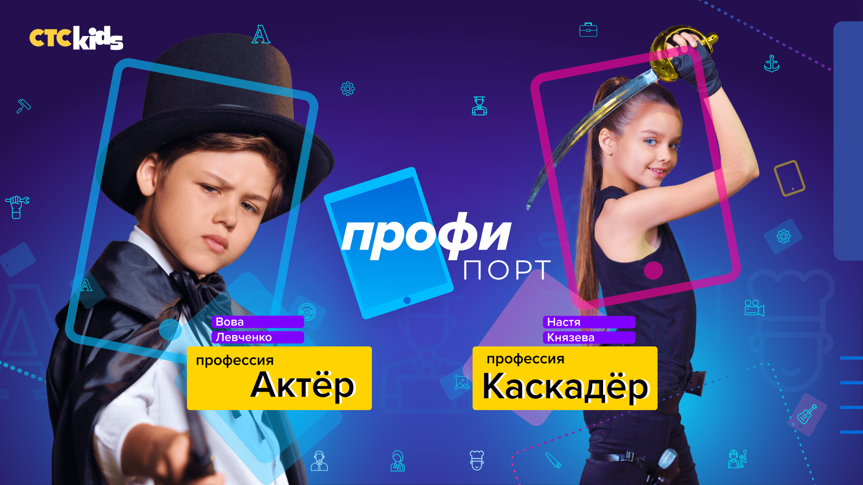 Программа на стс kids