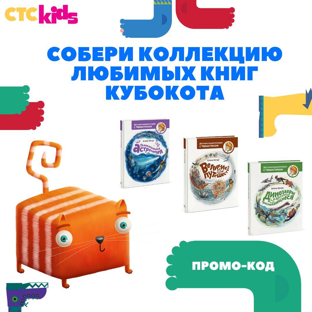 Стс кидс программа. Развлечеба СТС Kids канал. Кубокот СТС. СТС Kids логотип. Кубокот финансовая грамотность.