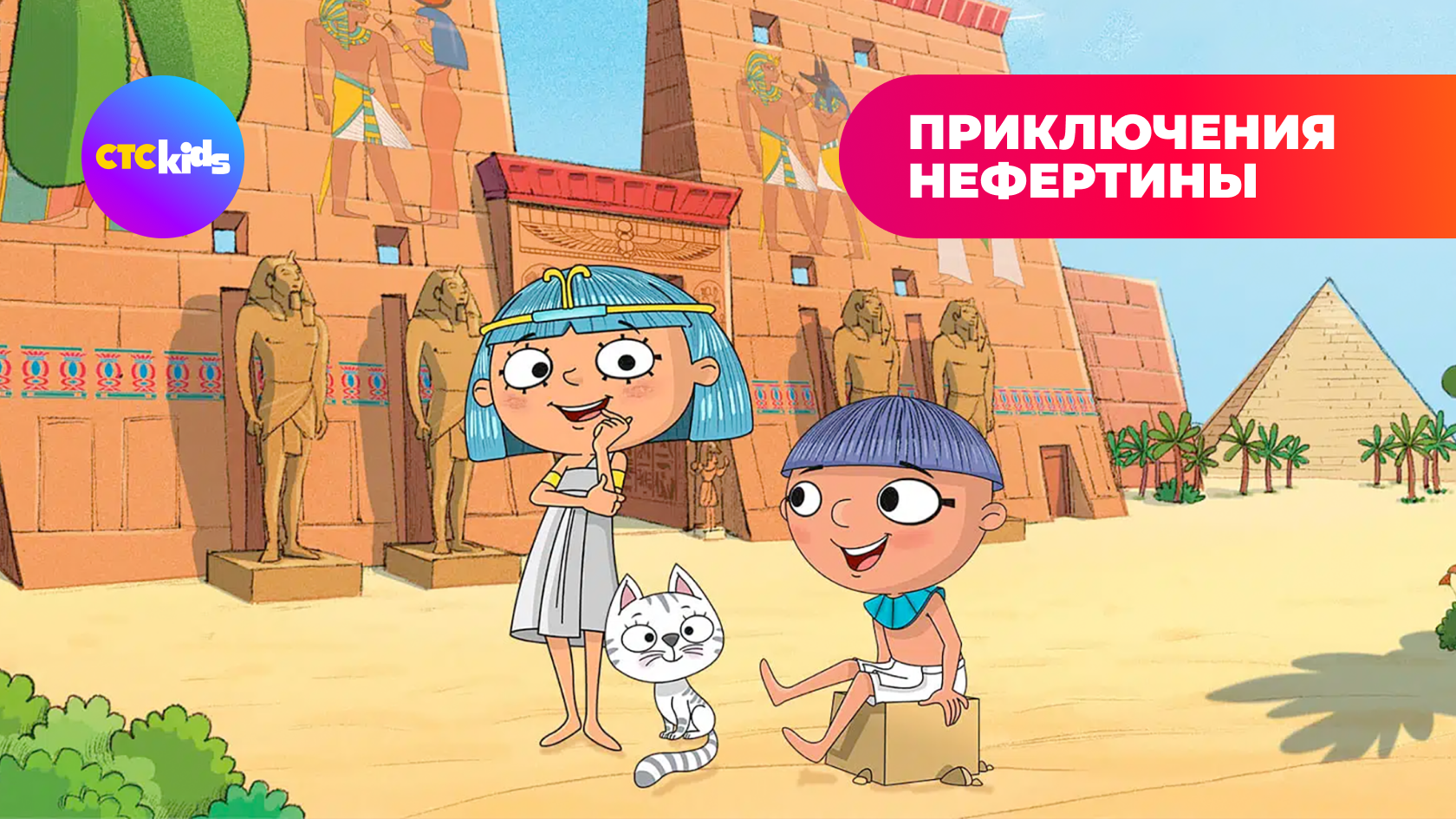 Телеканал CTC Kids