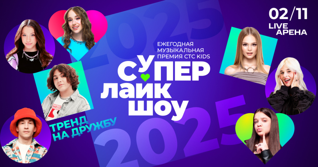 Сигма Бой и другие хиты премия СТС Kids СуперЛайкШоу 3.0 состоится 2 ноября.jpg