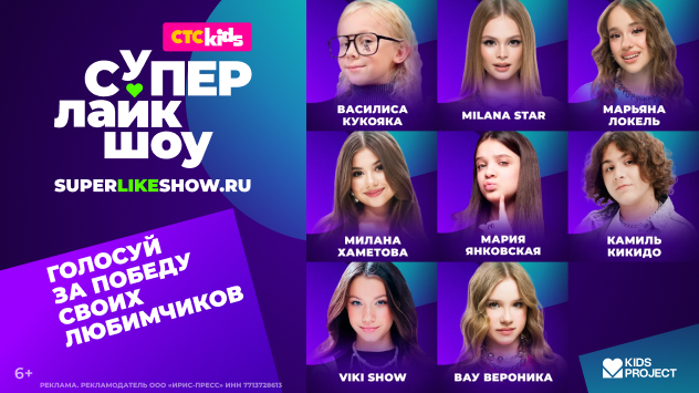 Голосование СуперЛайкШоу.png новость 05.07 3.png